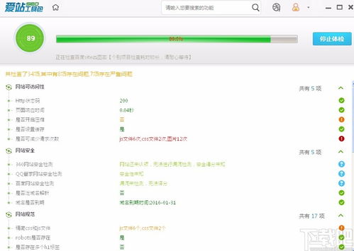爱站seo工具包下载 站长工具综合查询软件 v1.11.25.0